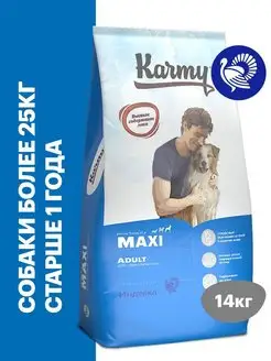 Корм для собак Maxi Adult Индейка 14 кг KARMY 76710248 купить за 4 920 ₽ в интернет-магазине Wildberries