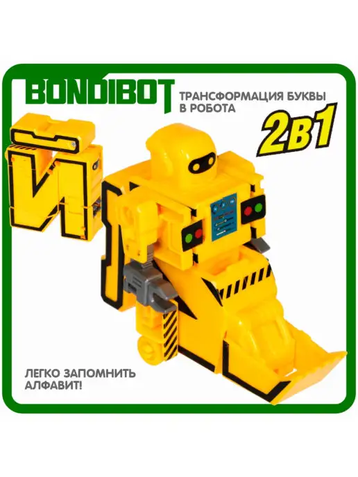 Bondibon Робот трансформер с ковшом буква И 2 в 1 игрушка детская, вариант, фото 3