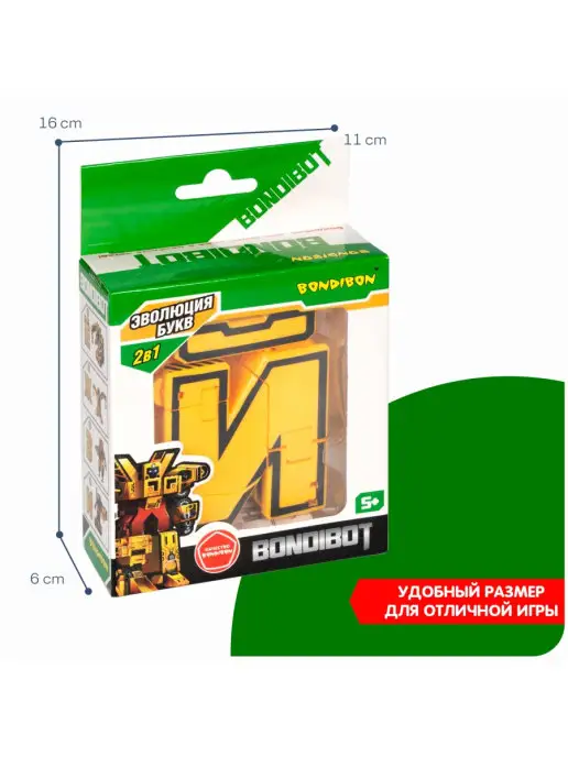 Bondibon Робот трансформер с ковшом буква И 2 в 1 игрушка детская, вариант, фото 5
