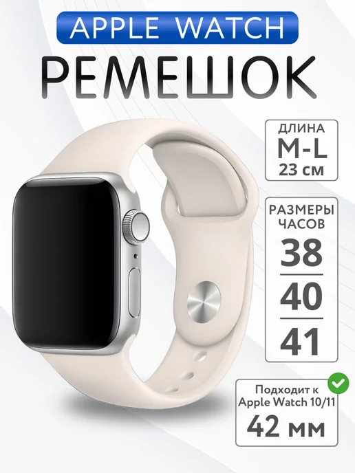 SUBOSAR Ремешок для Apple Watch 38 40 41 42 мм M-L, бежевый