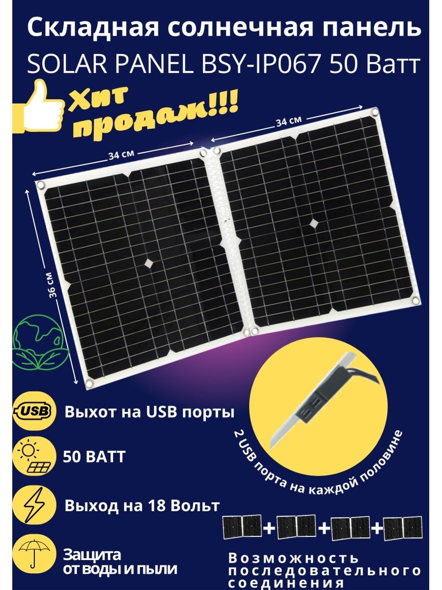 Складная солнечная панель Solar Panel батарея 50 Вт box69.ru 76712394  купить в интернет-магазине Wildberries