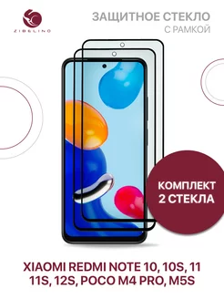 Стекло Redmi Note 10, 10S, 11, 11S, Poco M4 Pro, M5s Xiaomi 76713801 купить за 310 ₽ в интернет-магазине Wildberries