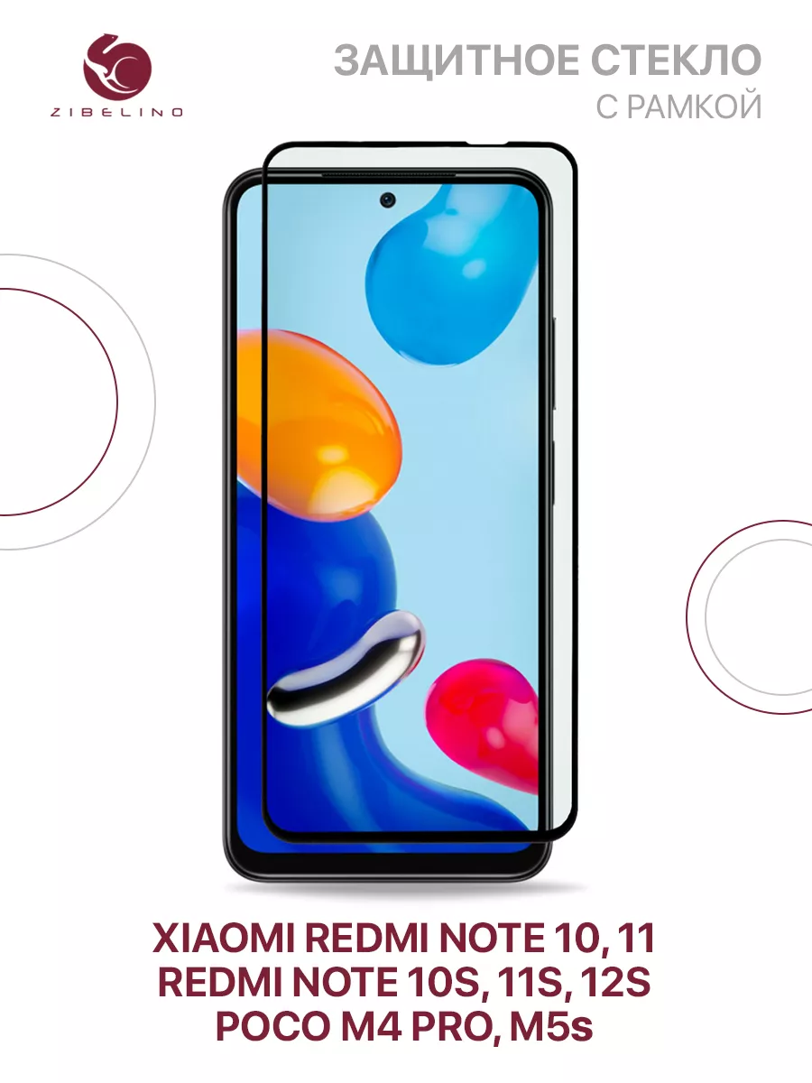 Стекло Xiaomi Redmi Note 10, 10S, 11, 11S, Poco M4 Pro, M5s ZIBELINO  76713802 купить в интернет-магазине Wildberries