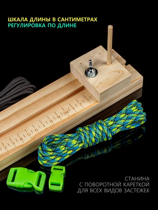 Hobbylive Набор станок для плетения из паракорда, вариант, фото 2