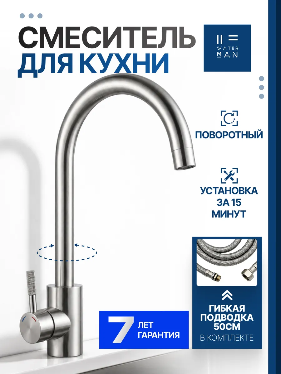 Смеситель для кухни , кран на мойку высокий поворотный