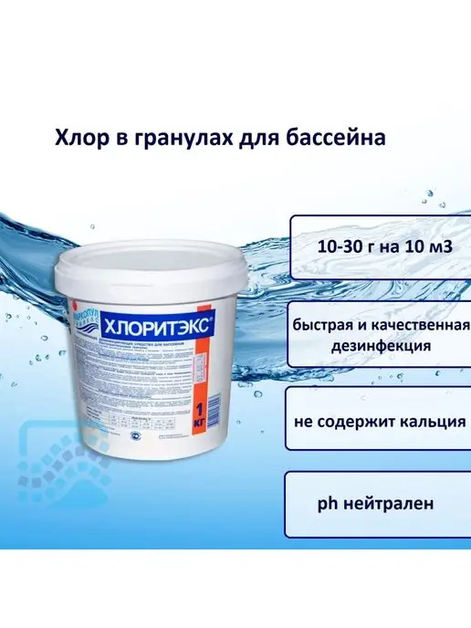 Маркопул Кемиклс Хлоритекс гранулы ведро 1 кг, 1 кг