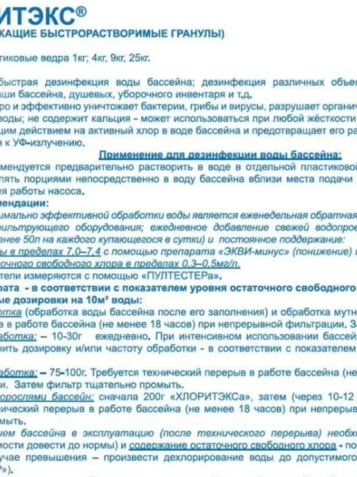 Маркопул Кемиклс Хлоритекс гранулы ведро 1 кг, 1 кг, фото 3
