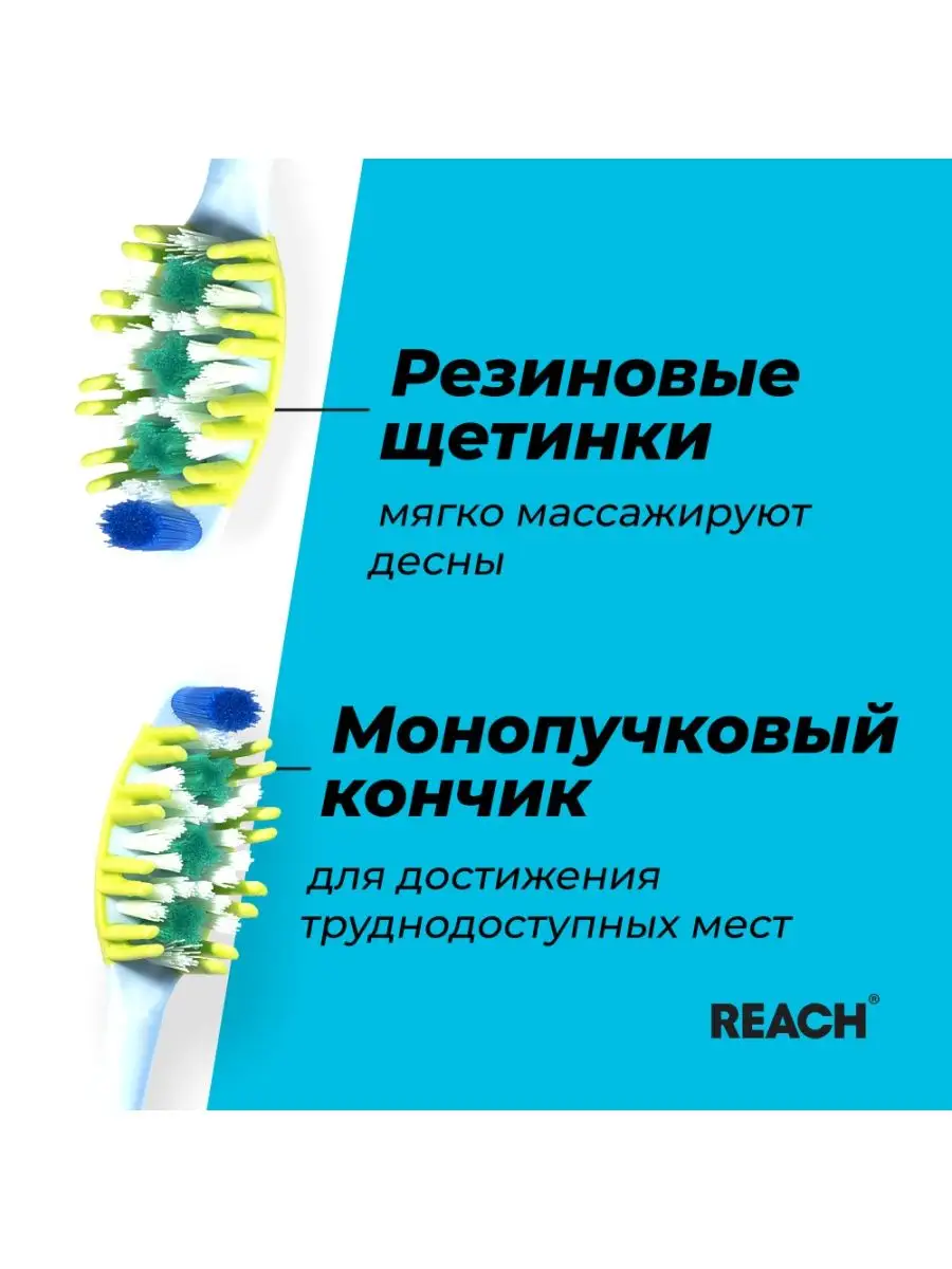 Зубная щетка Dual effect жесткая в ассортименте REACH 76715302 купить за  415 ₽ в интернет-магазине Wildberries