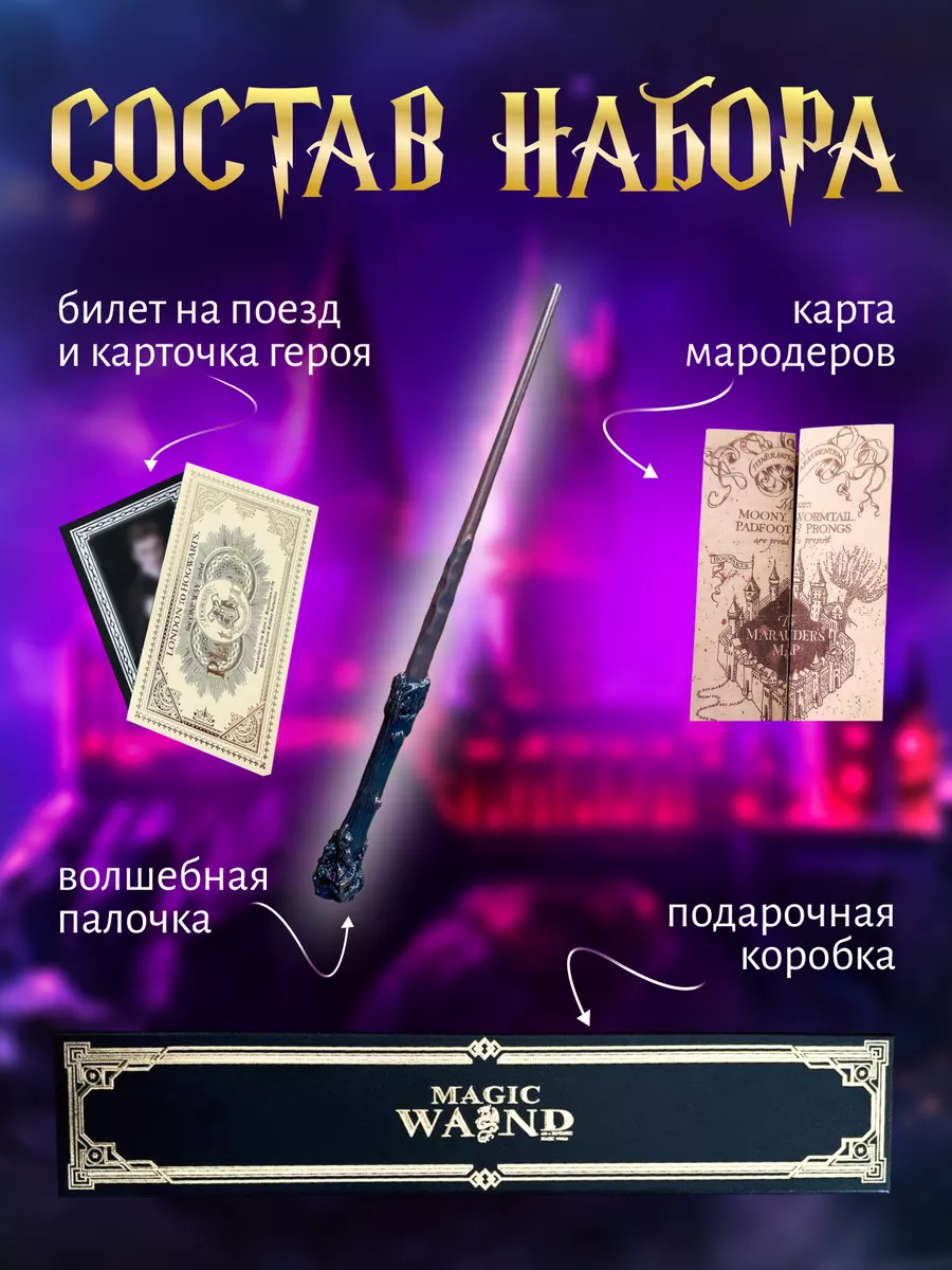 Волшебная палочка (Magic Wand)