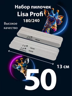 Пилка для ногтей маникюра 180/240 Lisa Profi STENGUS 76716749 купить за 365 ₽ в интернет-магазине Wildberries