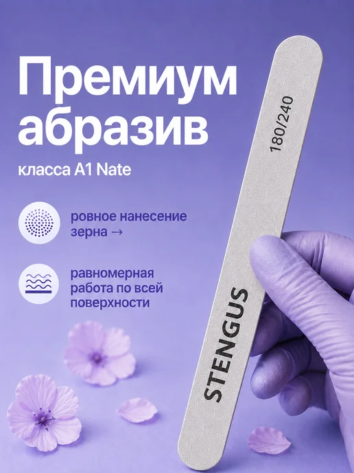 STENGUS Пилка 100 штук 180 240 для ногтей маникюра педикюра, 50 шт, фото 3