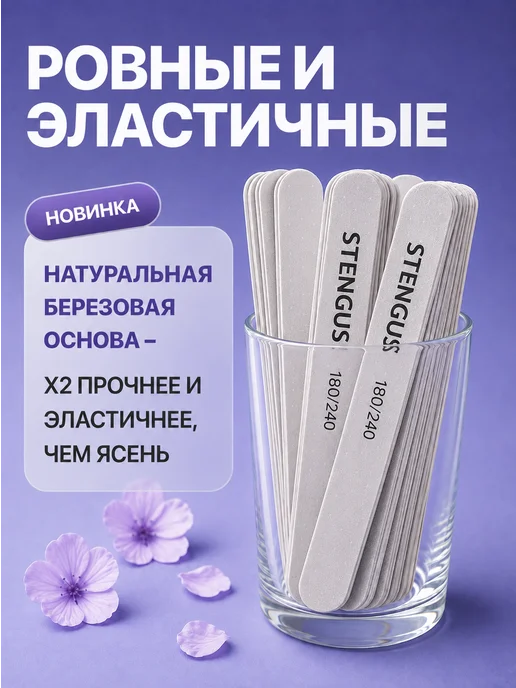 STENGUS Пилка 100 штук 180 240 для ногтей маникюра педикюра, 50 шт, фото 4