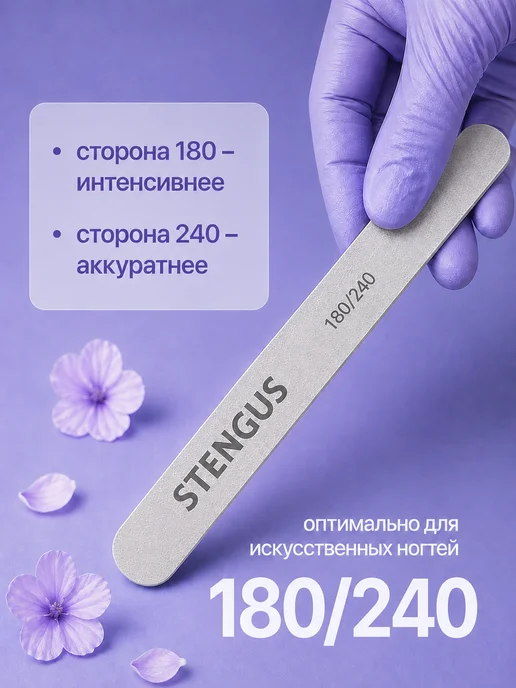STENGUS Пилка 100 штук 180 240 для ногтей маникюра педикюра, 50 шт, фото 5