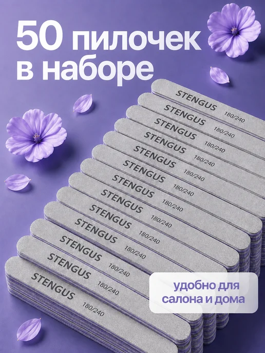 STENGUS Пилка 100 штук 180 240 для ногтей маникюра педикюра, 50 шт, фото 6