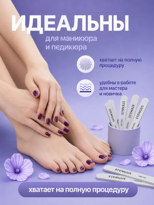 STENGUS Пилка 100 штук 180 240 для ногтей маникюра педикюра, 50 шт, фото 7