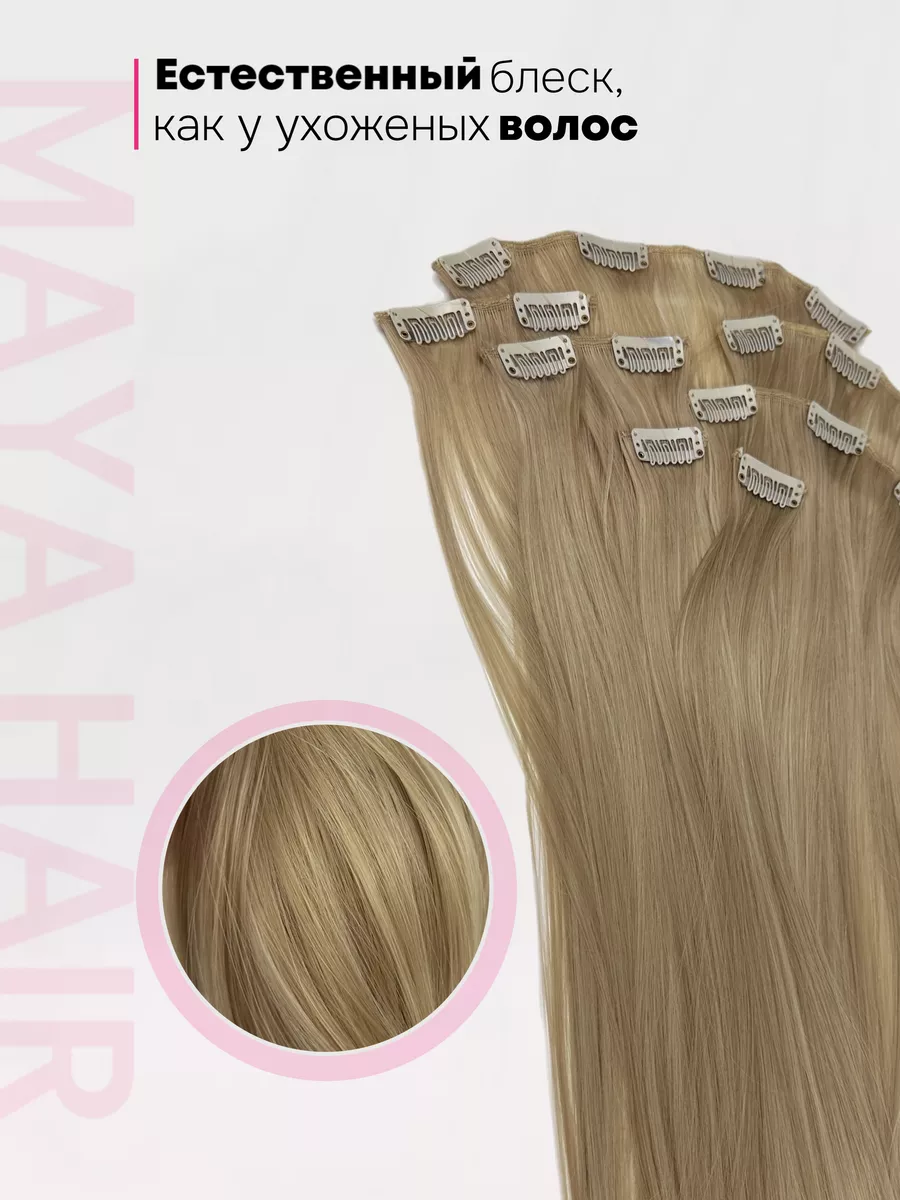 Maya Hair Волосы накладные пряди на заколках прямые