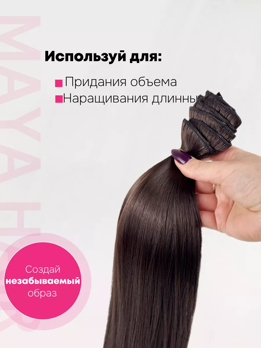 Накладные прямые волосы пряди на заколках Maya Hair 76716972 купить за 1  235 ₽ в интернет-магазине Wildberries