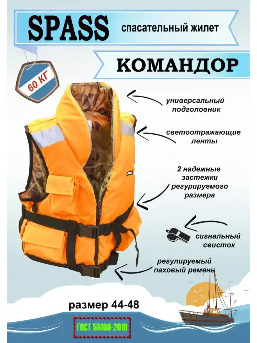SPASS Спасательный жилет взрослый ГИМС ГОСТ Р 58108-2019, оранжевый