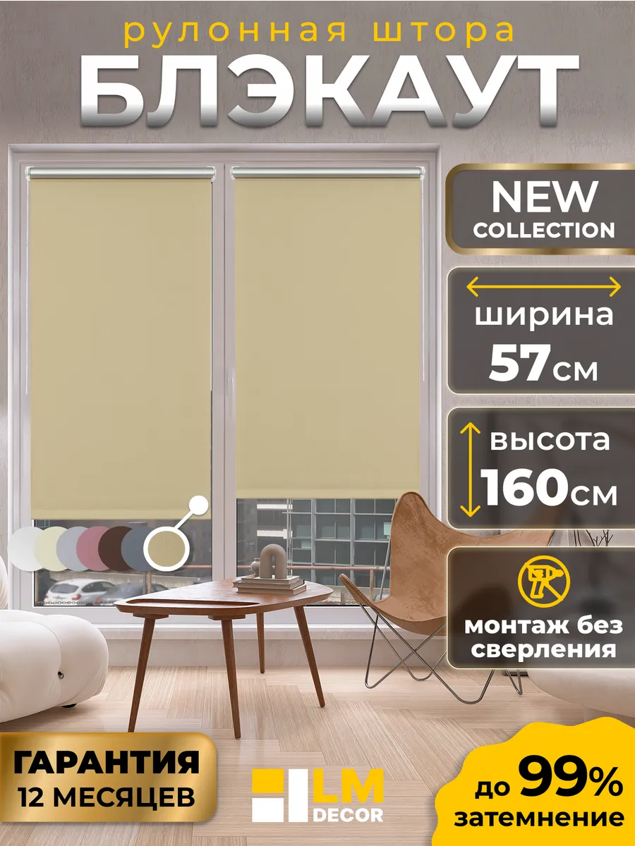 Рулонные шторы блэкаут 57 на 160 жалюзи на окна