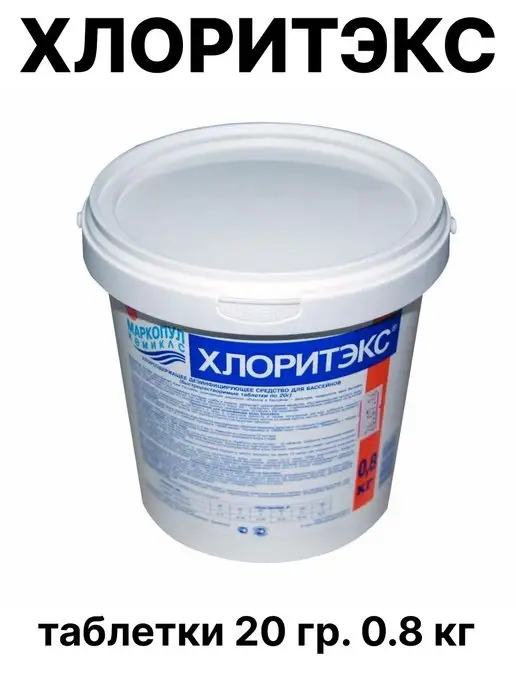 Маркопул Кемиклс Хлоритекс таблетки 20гр 0.8кг, 20 г, 800 г, фото 2