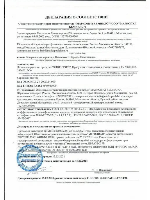 Маркопул Кемиклс Хлоритекс таблетки 20гр 0.8кг, 20 г, 800 г, фото 5