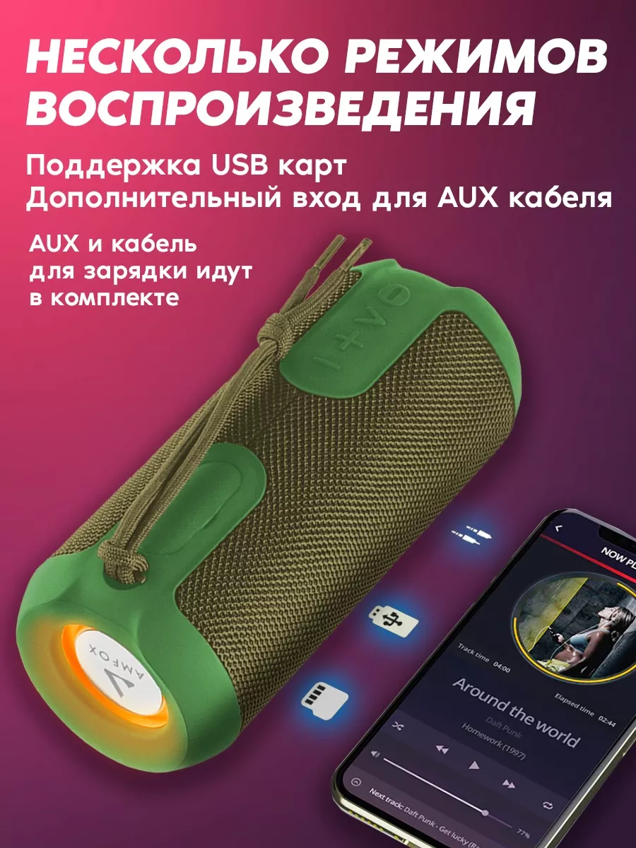 Колонка беспроводная музыкальная портативная Bluetooth AMFOX 76721003  купить в интернет-магазине Wildberries