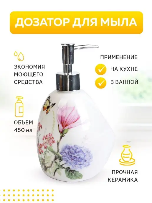 Дозатор для мыла 450 мл - фото 1