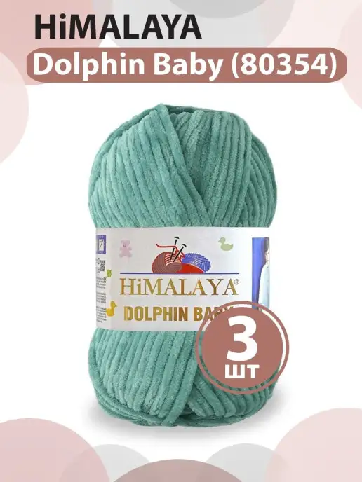 пряжа himalaya dolphin baby зеленый