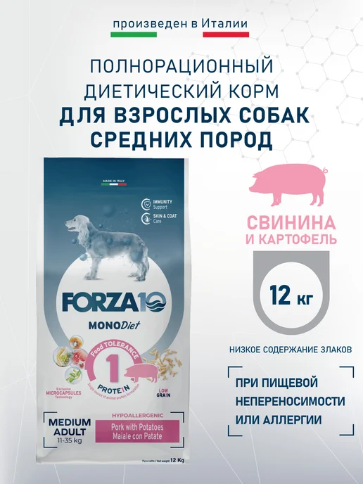 Сухой корм Forza 10 для собак, гипоаллергенный, свинина, 12 кг