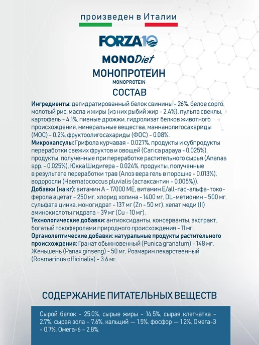 Сухой корм Forza 10 для собак, гипоаллергенный, свинина, 12 кг, фото 5