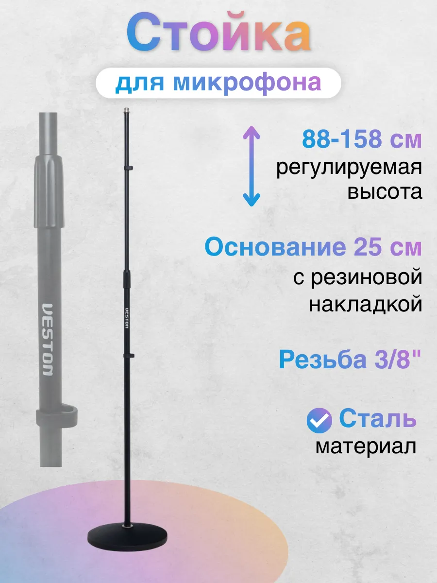 Микрофонная стойка прямая с круглым основанием