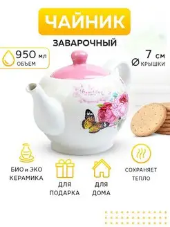 Чайник заварочный