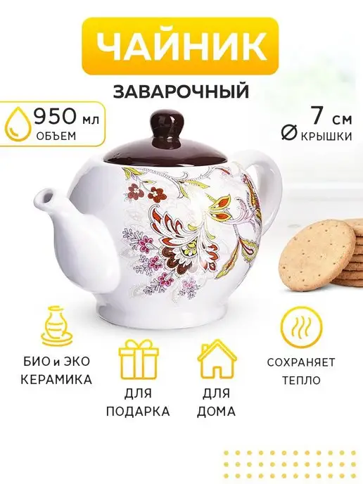 Чайник заварочный - фото 1