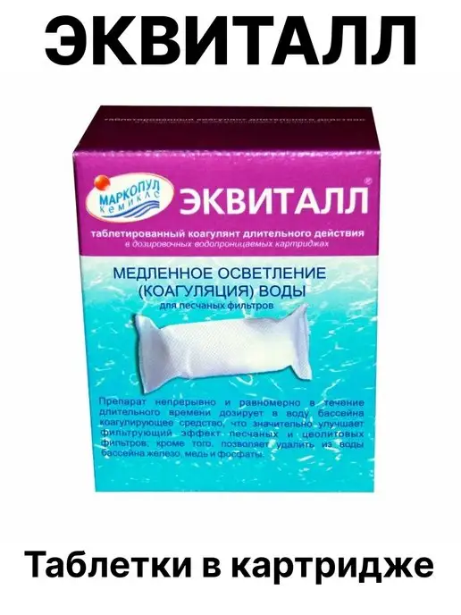 Маркопул Кемиклс Эквиталл таблетки в картридже 1 кг, 1 кг, фото 2