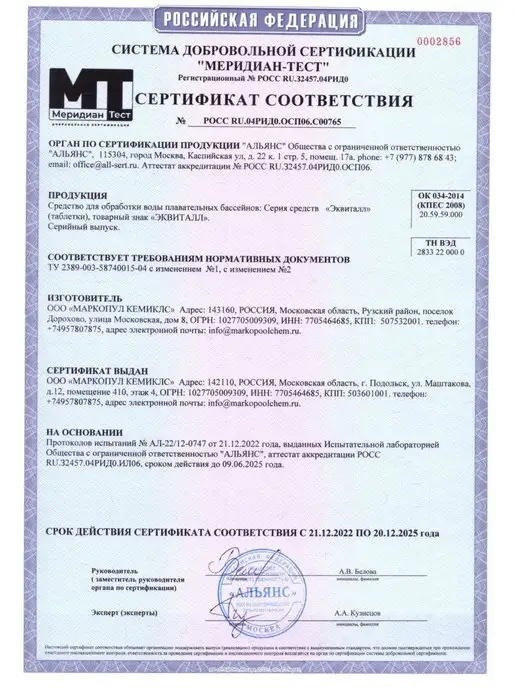 Маркопул Кемиклс Эквиталл таблетки в картридже 1 кг, 1 кг, фото 4