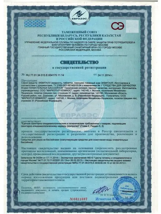 Маркопул Кемиклс Эквиталл таблетки в картридже 1 кг, 1 кг, фото 5