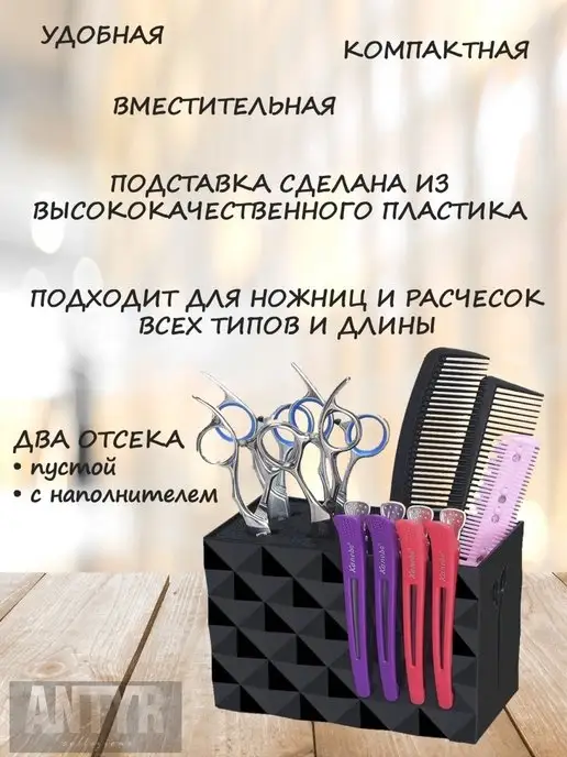 ANTYR Подставка для парикмахерских инструментов, расчесок, ножниц, черный, фото 5