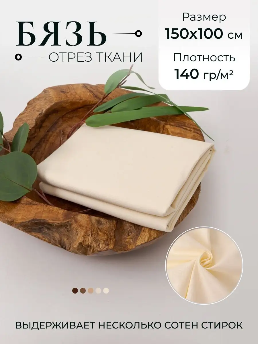 Ткань для рукоделия бязь