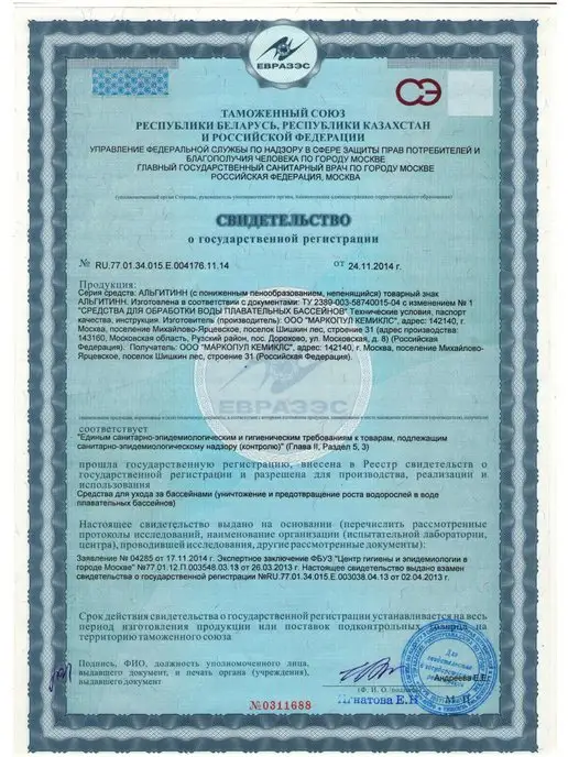 Маркопул Кемиклс Альгитинн 1л, 1 л, фото 2
