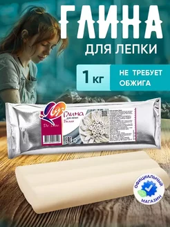 Глина для лепки 1 кг белая Луч 76727616 купить за 319 ₽ в интернет-магазине Wildberries