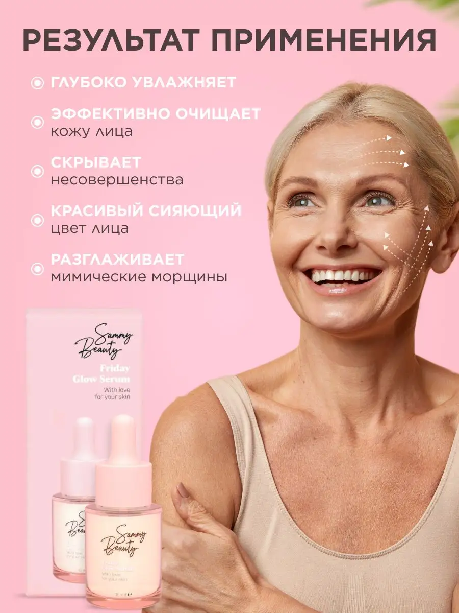 Сыворотка для лица под макияж Sammy Beauty 76728196 купить в  интернет-магазине Wildberries