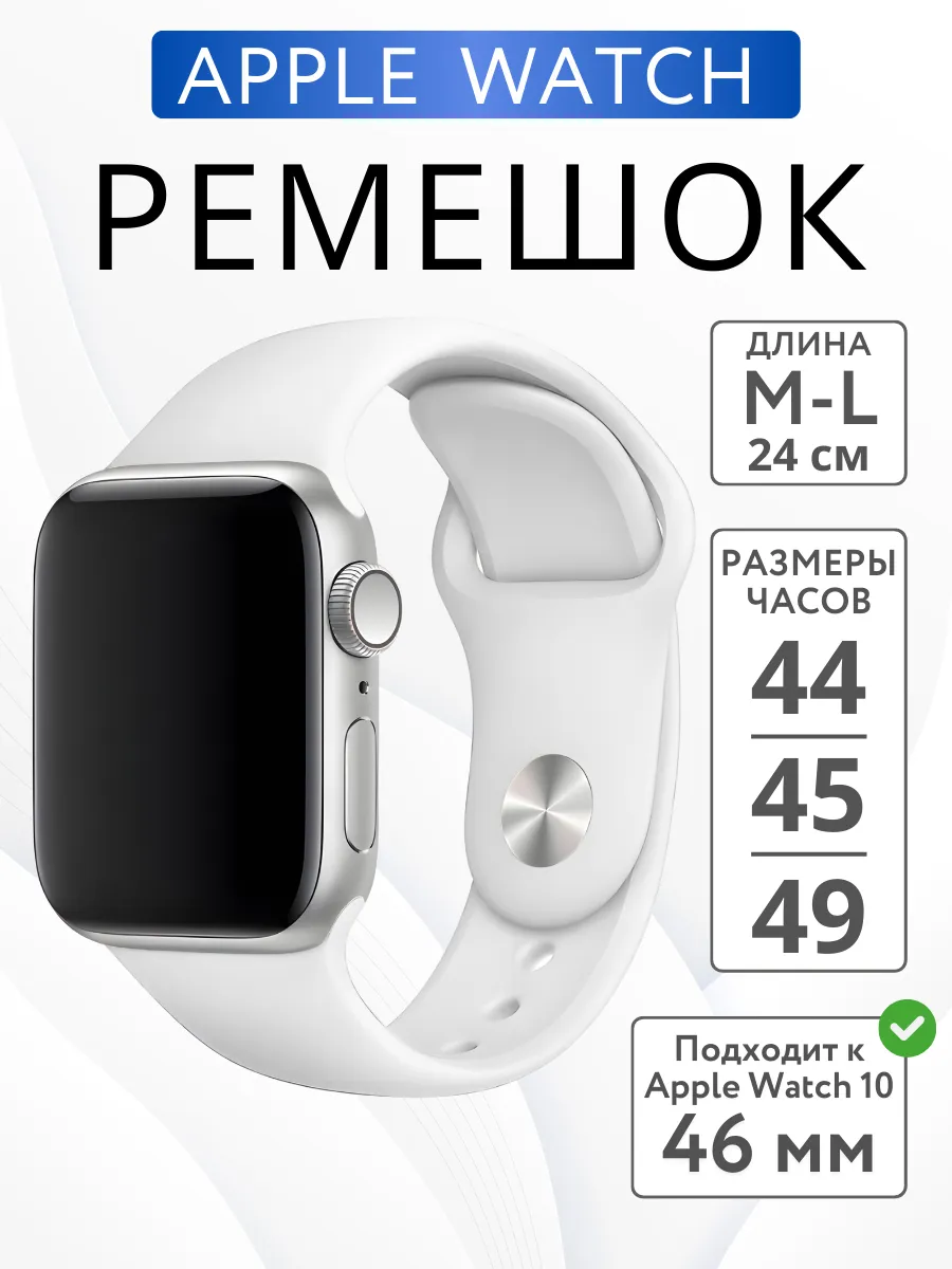 Ремешок для Apple Watch 42 44 45 мм...