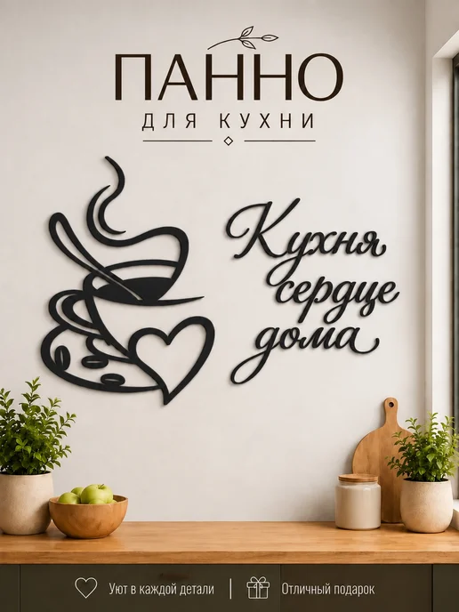 ArtXL Декор для кухни на стену, черный