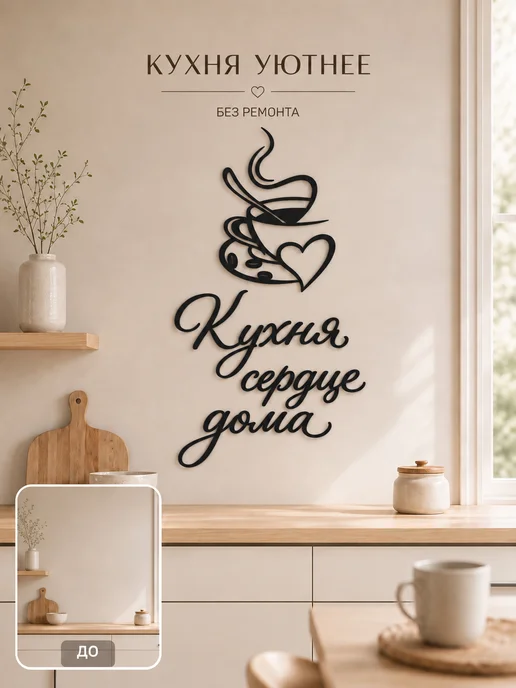 ArtXL Декор для кухни на стену, черный, фото 5