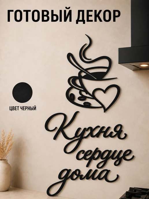 ArtXL Декор для кухни на стену, черный, фото 7