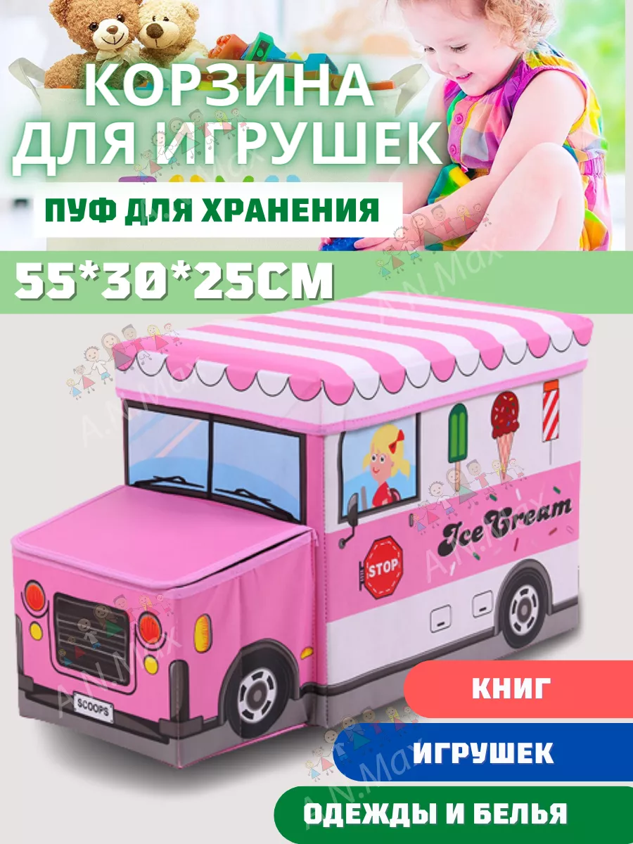 Детская корзина пуф хранение игрушек A.N.Max 76730204 купить за 1 105 ₽ в  интернет-магазине Wildberries