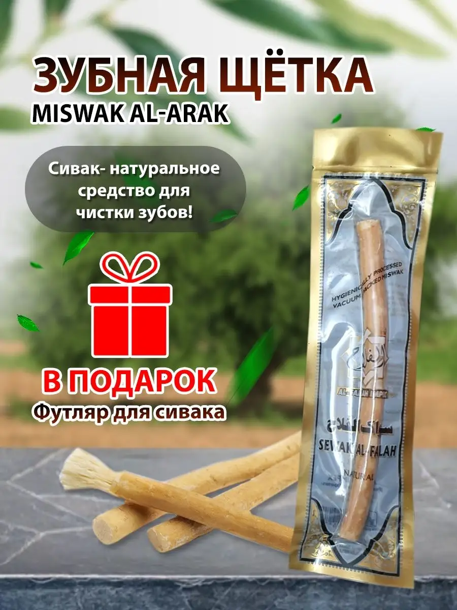 Miswak Al Arak 76730332