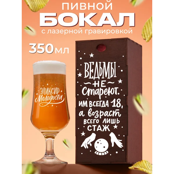 Пивная кружка бокал с надписью