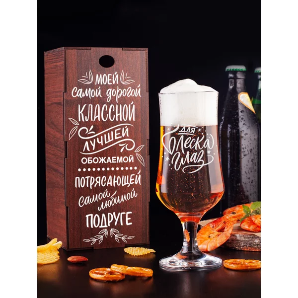 Пивная кружка бокал с надписью