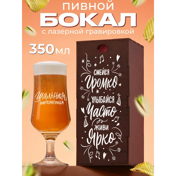 Пивная бокал кружка с надписью
